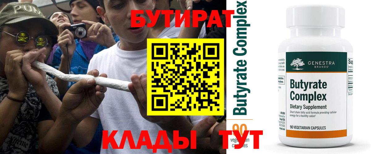 Бутират бутандиол Ржев