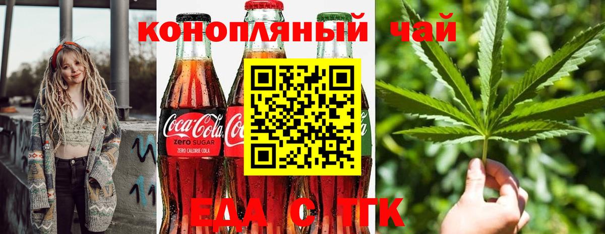 Еда ТГК марихуана  Вход с VPN  Ржев 
