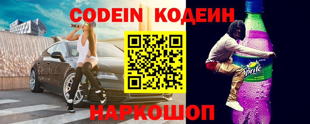 Кодеиновый сироп Lean напиток Lean (лин) Ржев