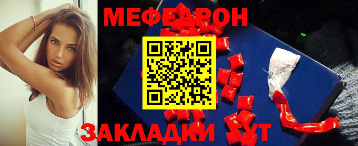 МЯУ-МЯУ  Мефедрон 4 MMC  Мефедрон  Вход с VPN  закладка  МЯУ-МЯУ VHQ  Ржев 