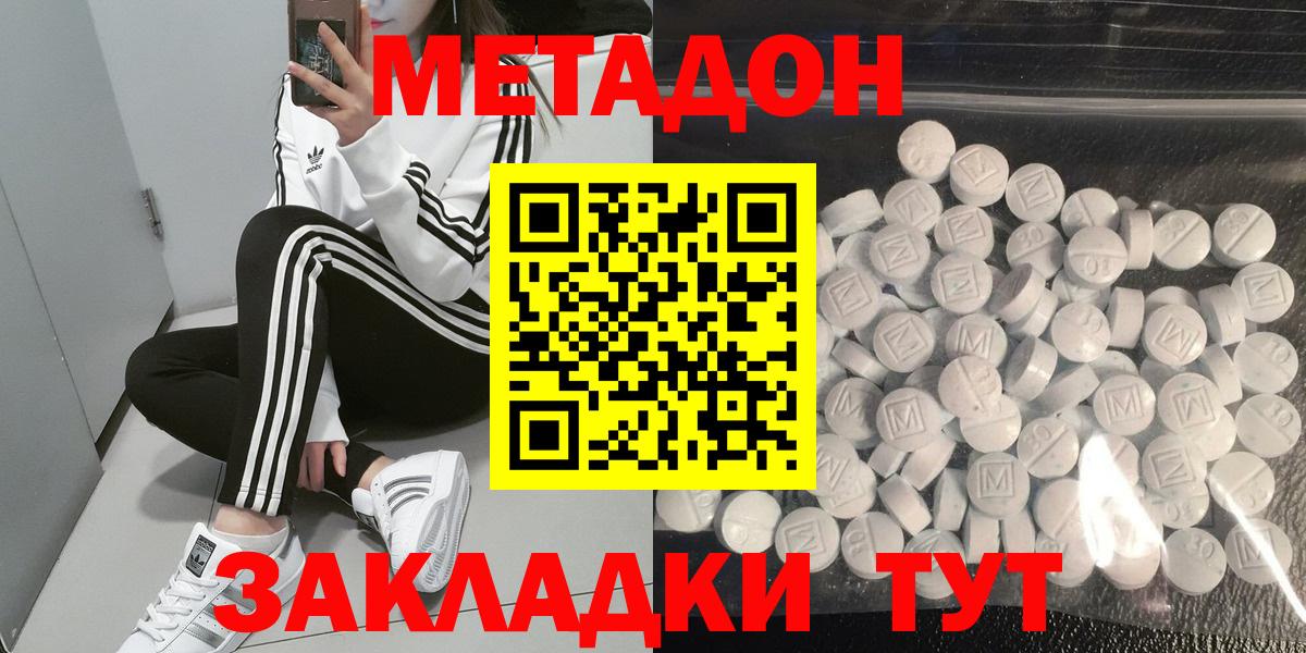 МЕТАДОН methadone Ржев